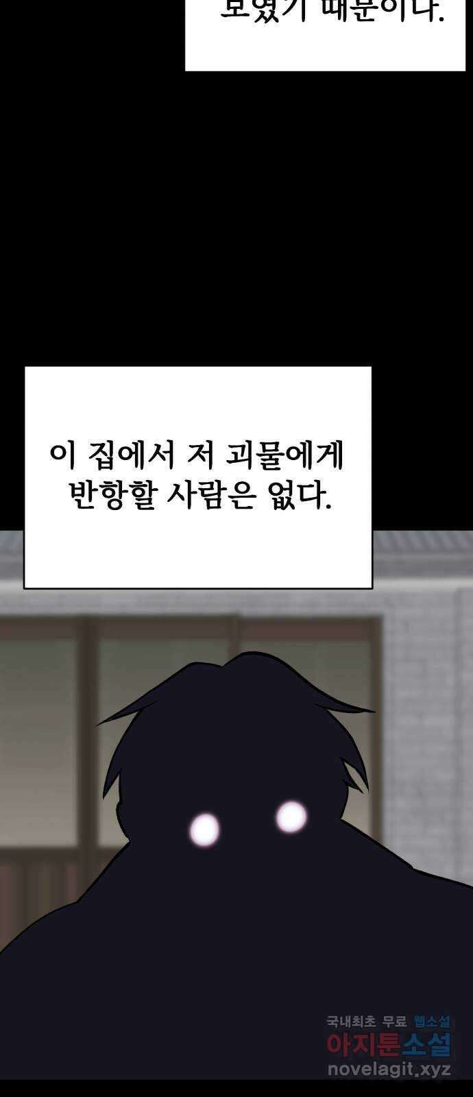 노빠꾸 최하영 29화 10