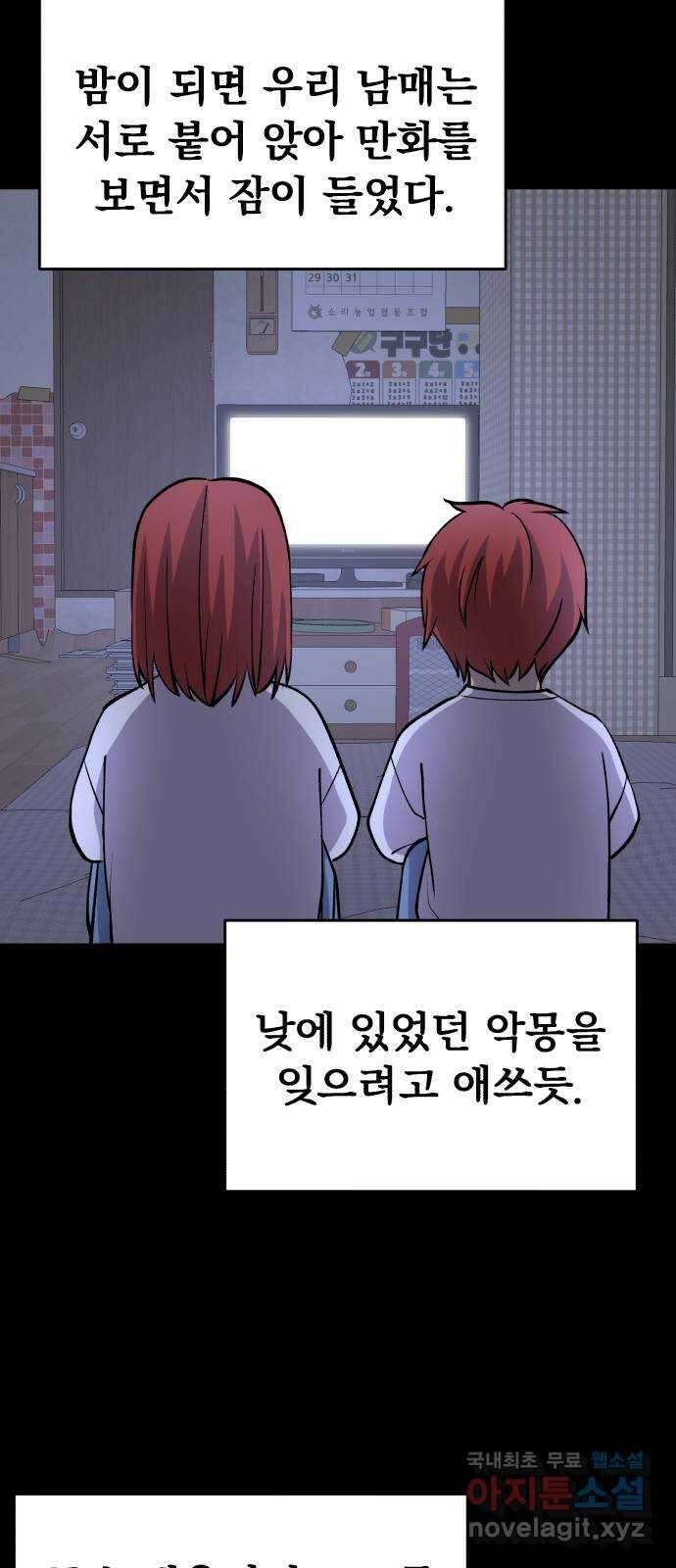 노빠꾸 최하영 29화 14