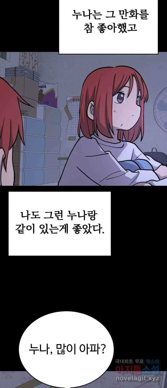 노빠꾸 최하영 29화 16