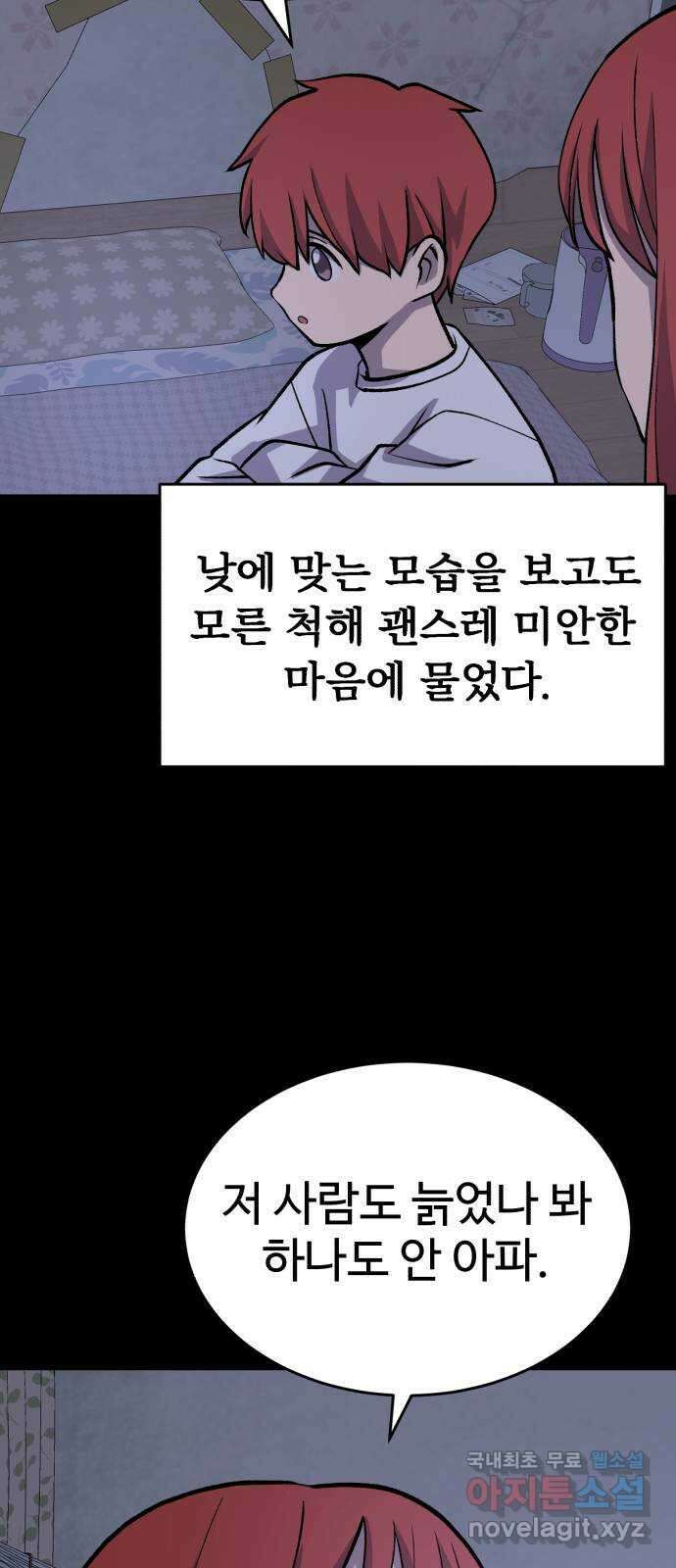 노빠꾸 최하영 29화 17