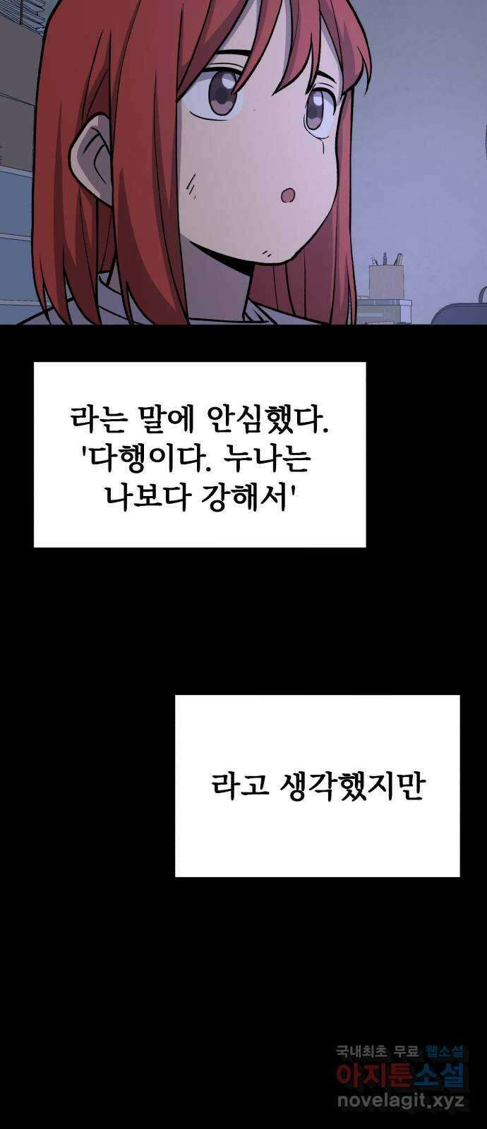 노빠꾸 최하영 29화 18