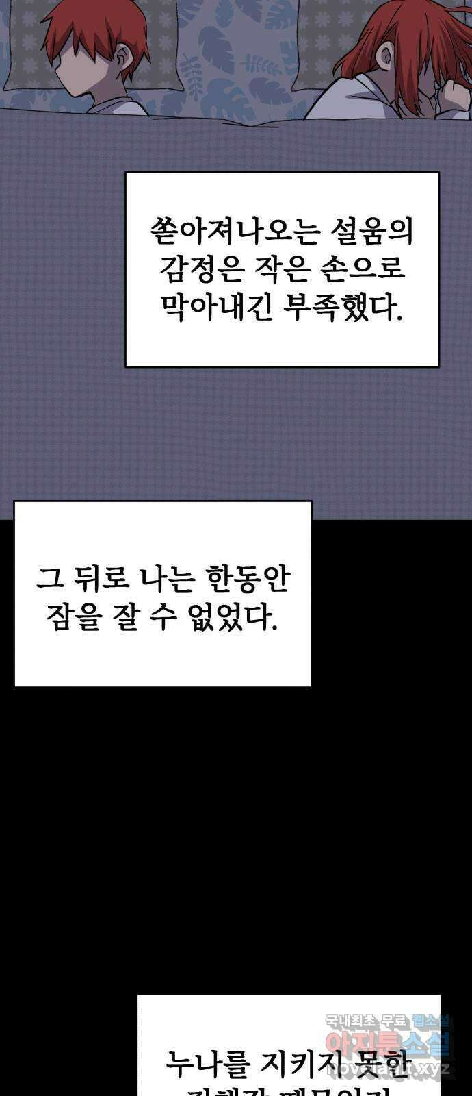 노빠꾸 최하영 29화 20