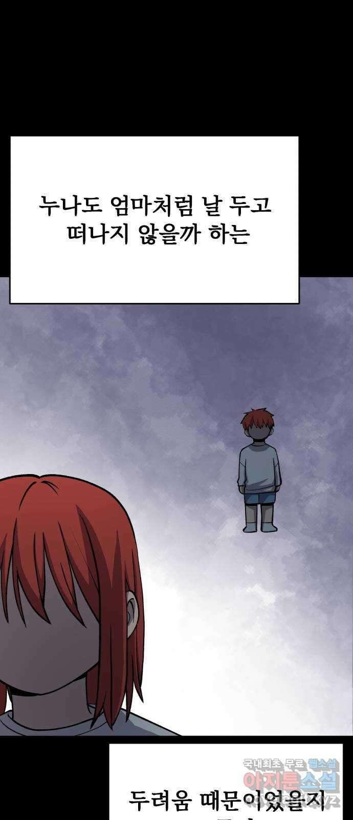 노빠꾸 최하영 29화 23