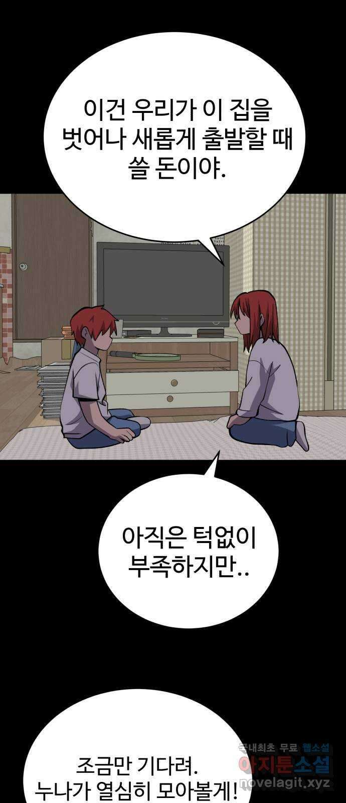 노빠꾸 최하영 29화 26