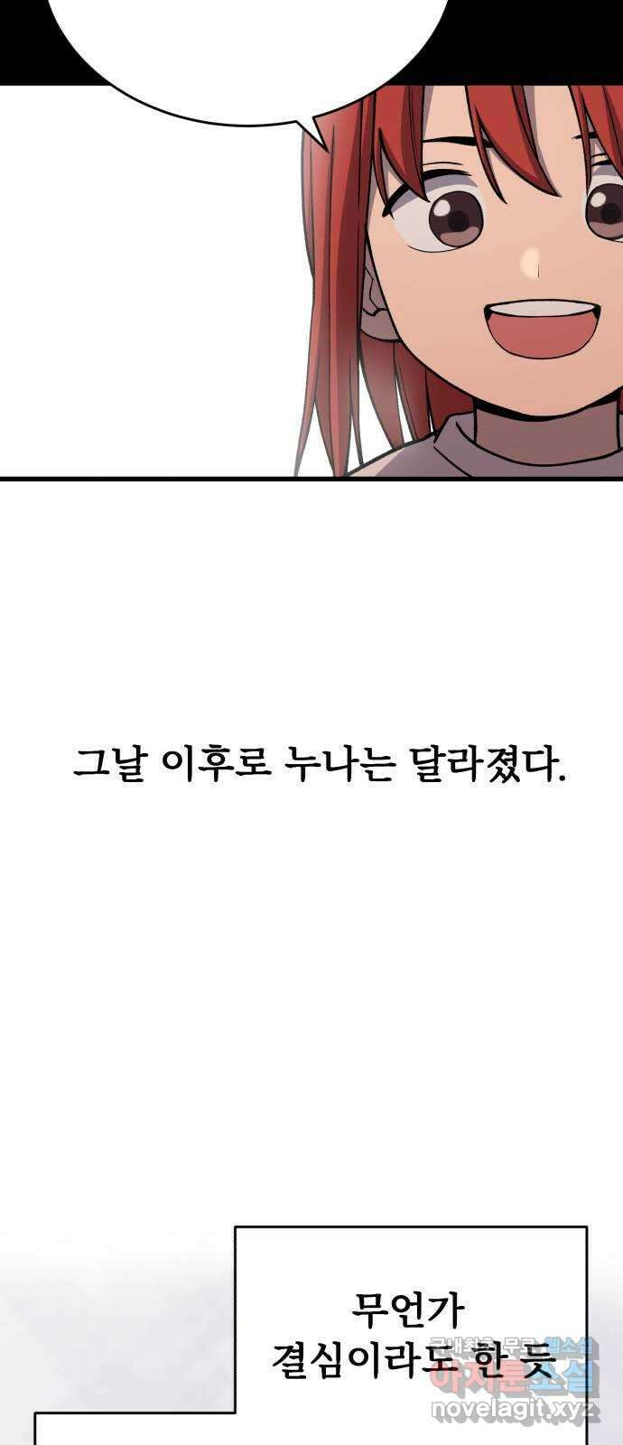 노빠꾸 최하영 29화 27