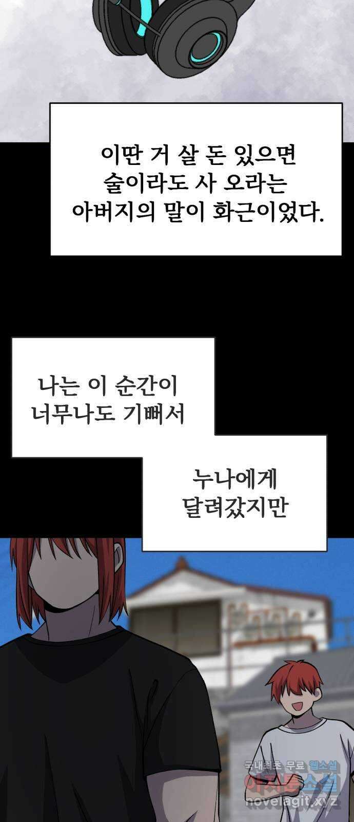 노빠꾸 최하영 29화 33