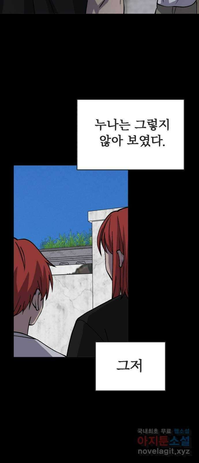 노빠꾸 최하영 29화 34
