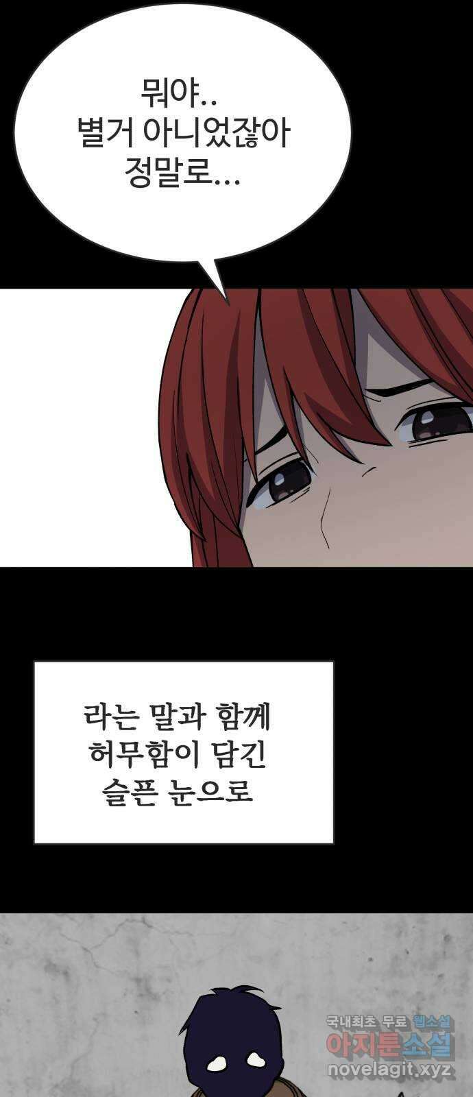 노빠꾸 최하영 29화 35