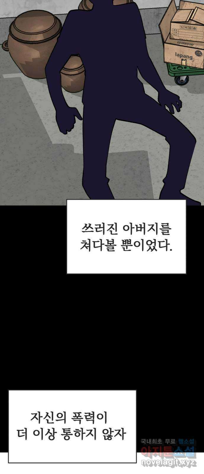 노빠꾸 최하영 29화 36