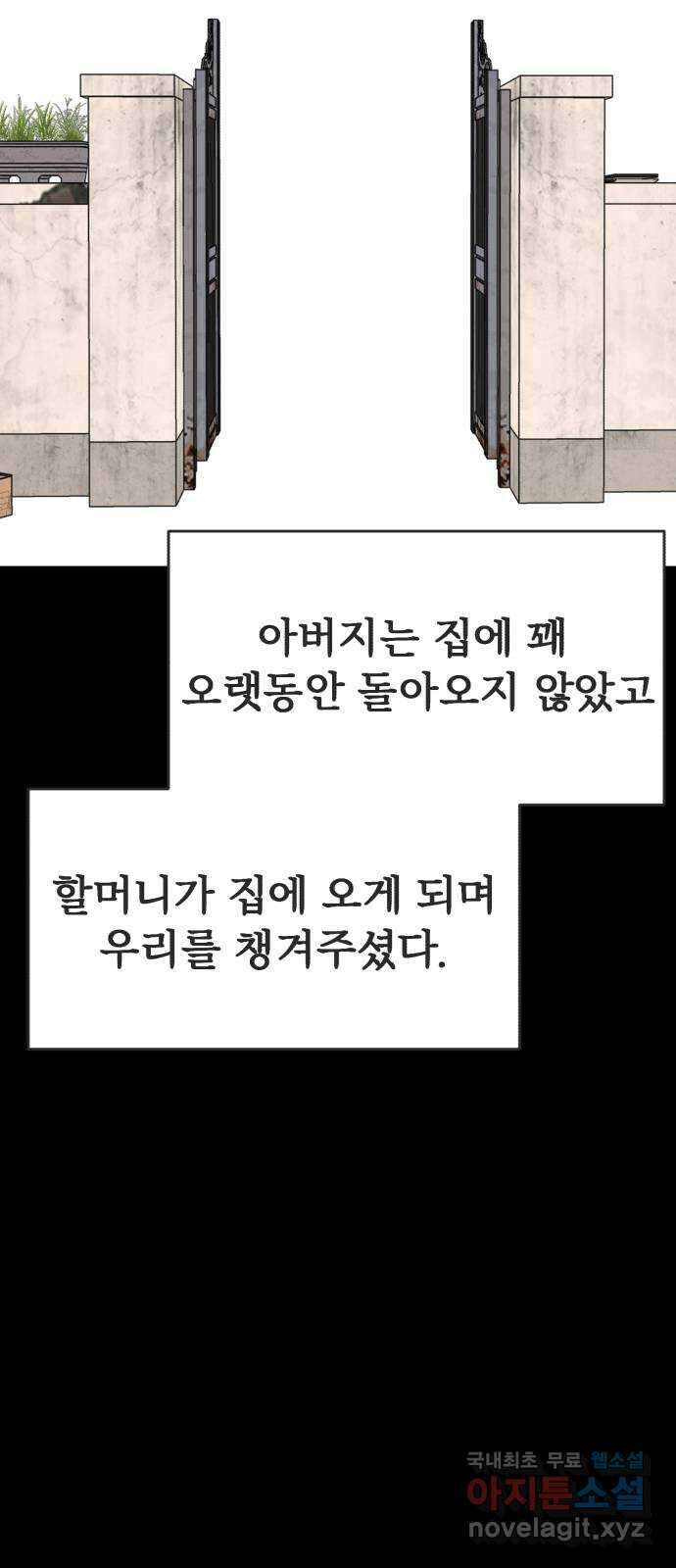 노빠꾸 최하영 29화 37