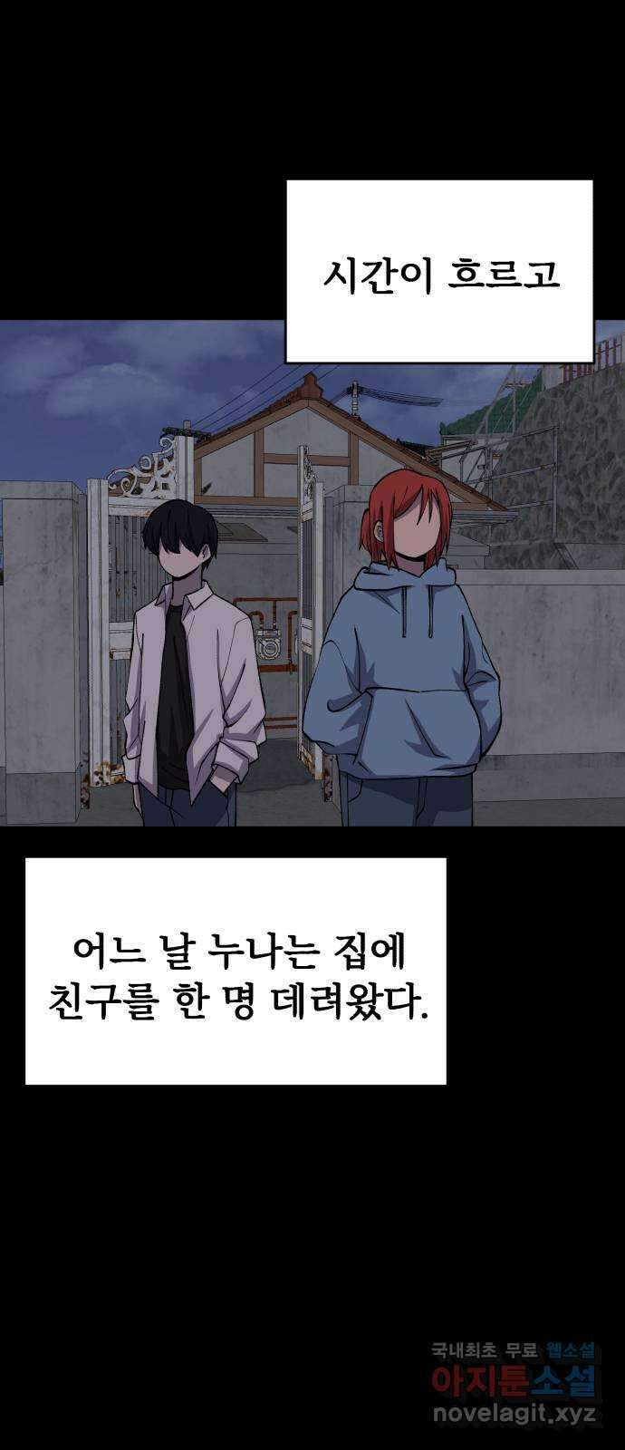 노빠꾸 최하영 29화 38