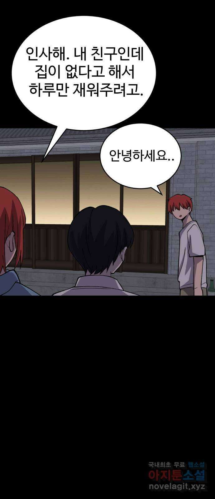노빠꾸 최하영 29화 39