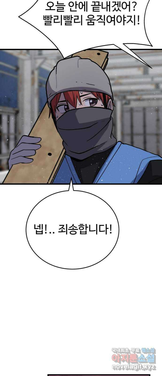 노빠꾸 최하영 29화 43