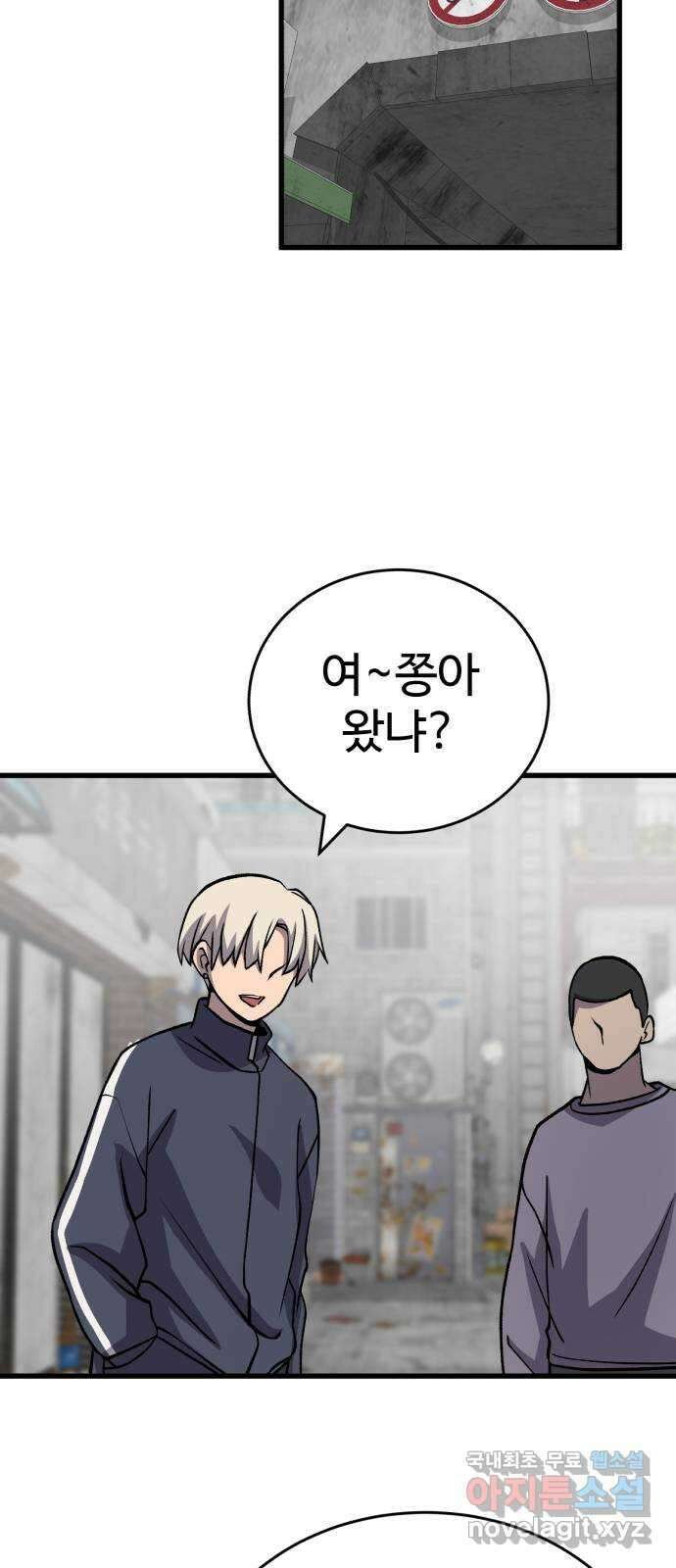 노빠꾸 최하영 29화 54