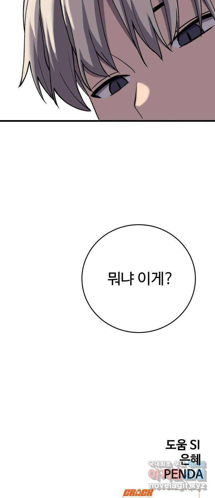 노빠꾸 최하영 29화 58