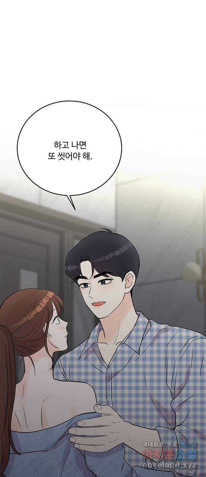 보스의 노골적 취향 93화 4