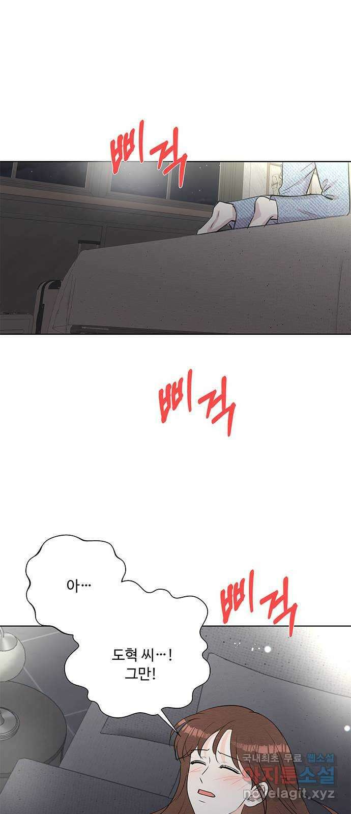 보스의 노골적 취향 93화 9