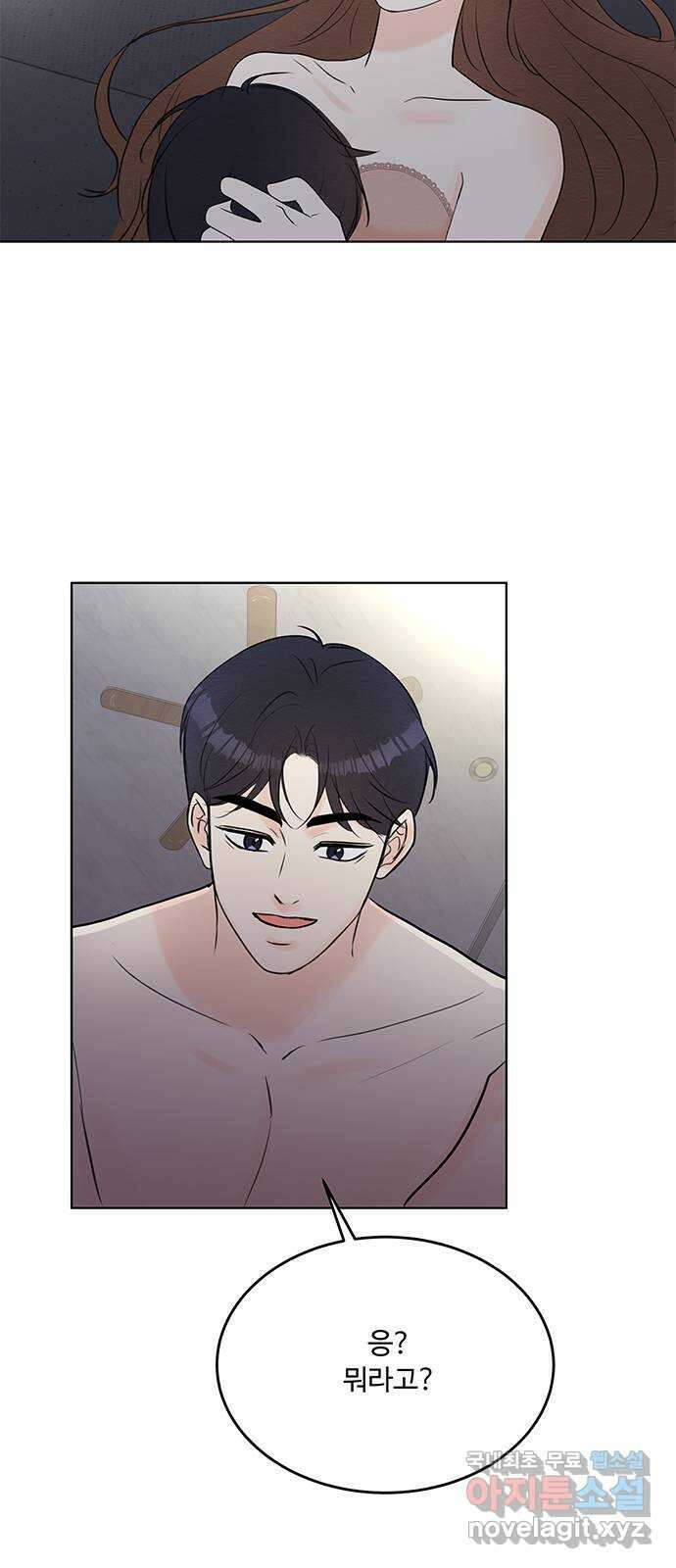 보스의 노골적 취향 93화 10