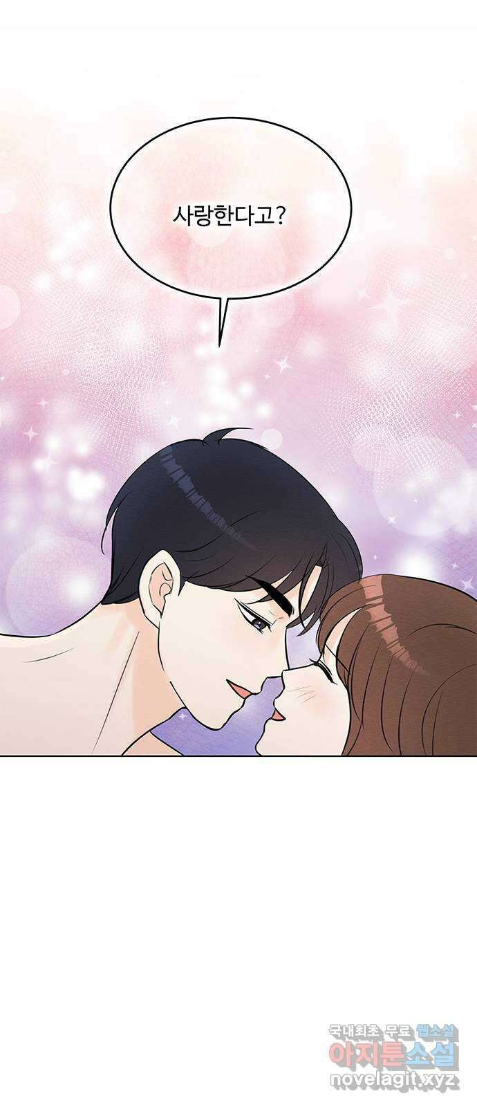 보스의 노골적 취향 93화 11