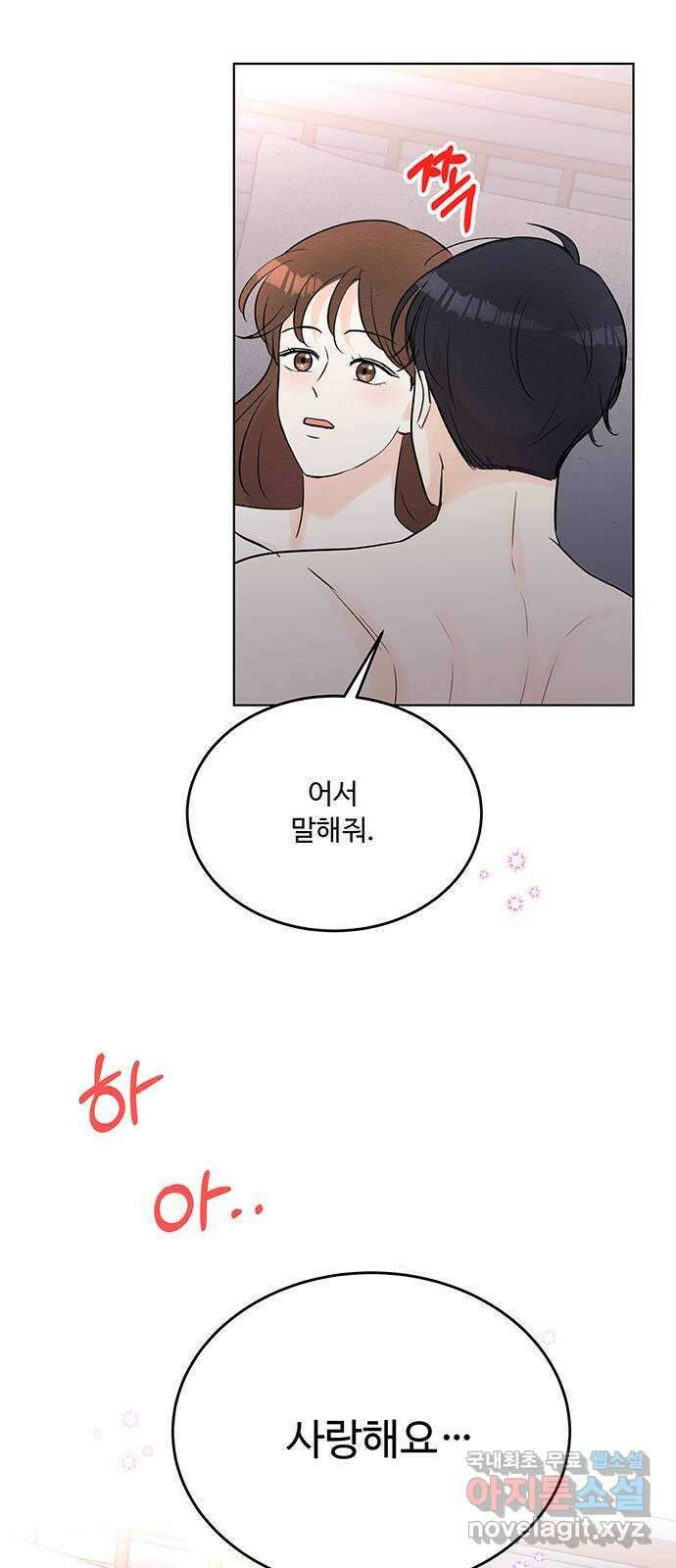 보스의 노골적 취향 93화 12