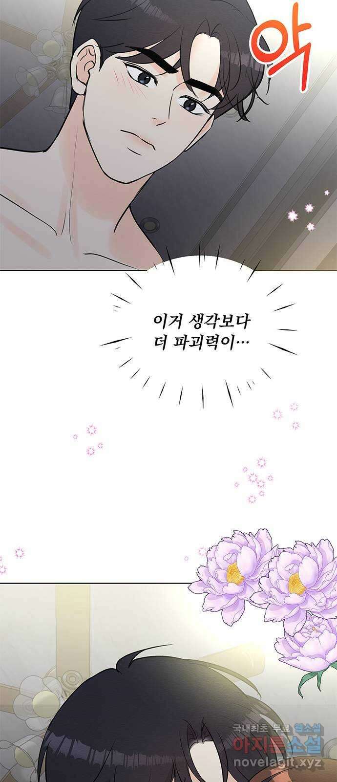 보스의 노골적 취향 93화 14