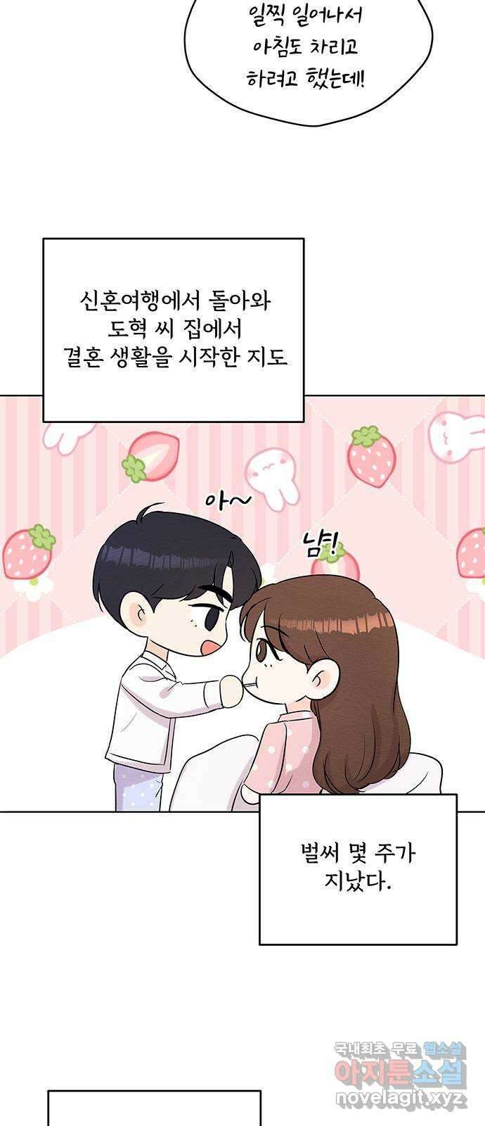 보스의 노골적 취향 93화 21