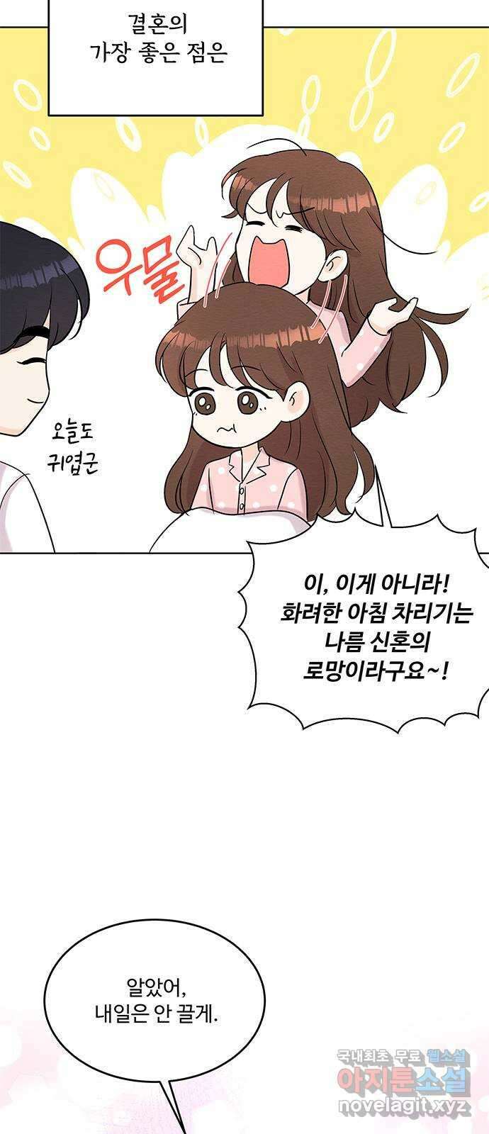 보스의 노골적 취향 93화 22