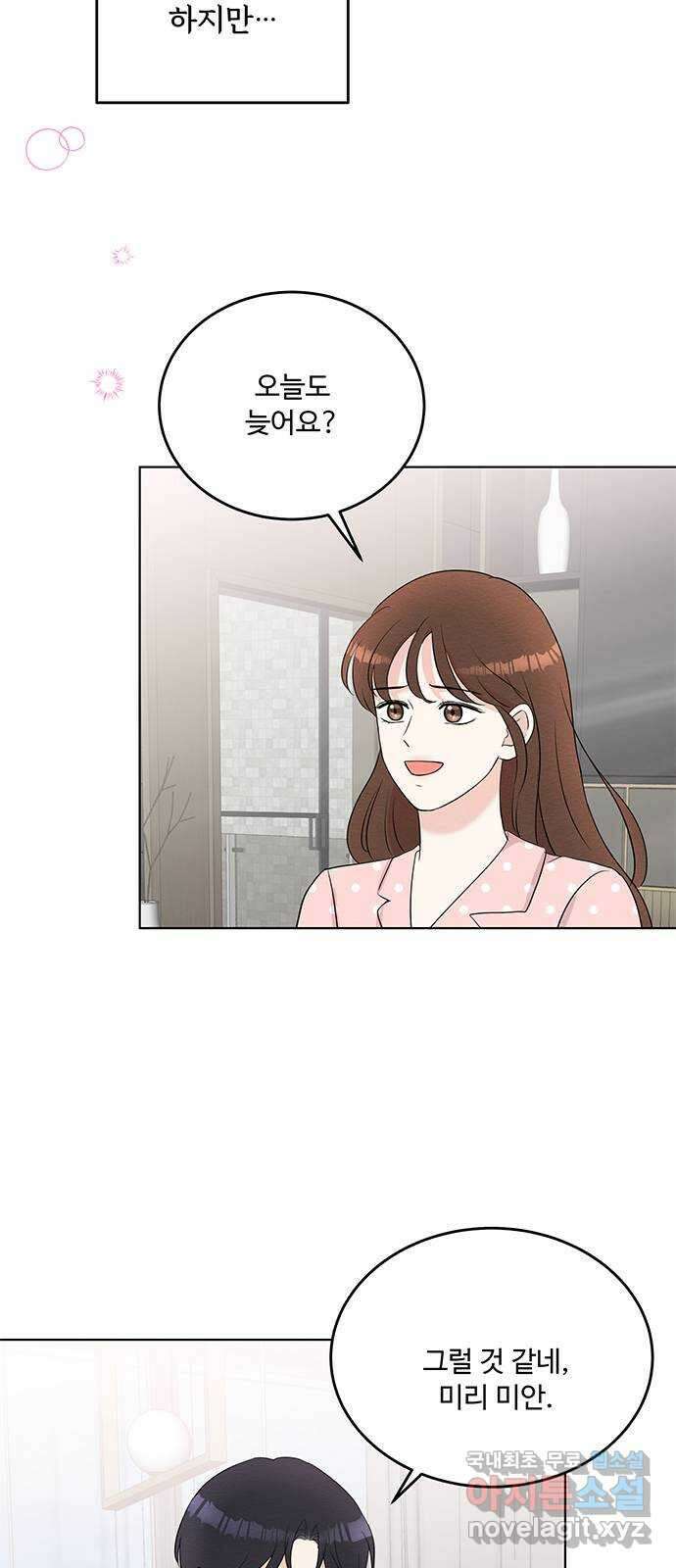 보스의 노골적 취향 93화 24