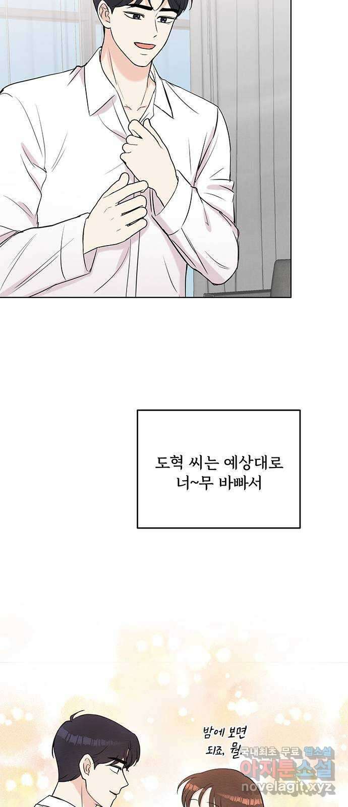 보스의 노골적 취향 93화 25