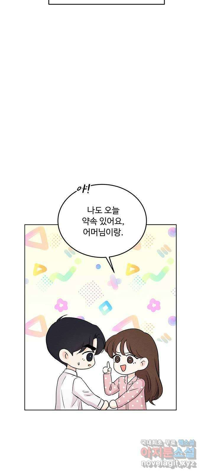 보스의 노골적 취향 93화 28