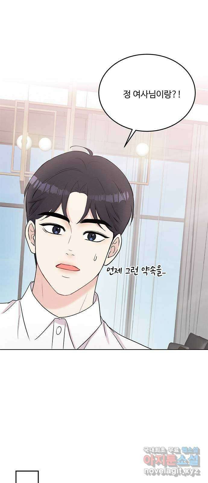보스의 노골적 취향 93화 29