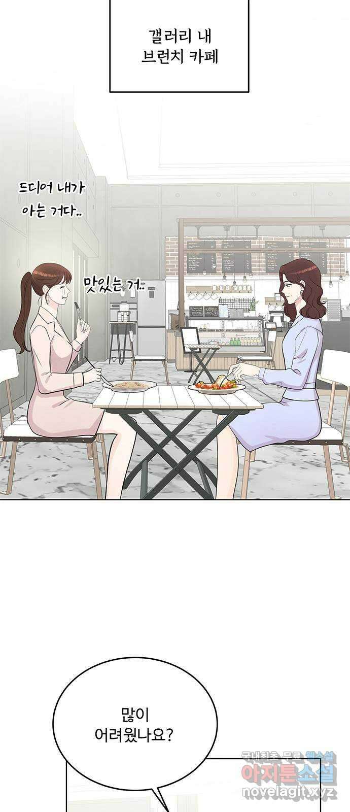 보스의 노골적 취향 93화 34