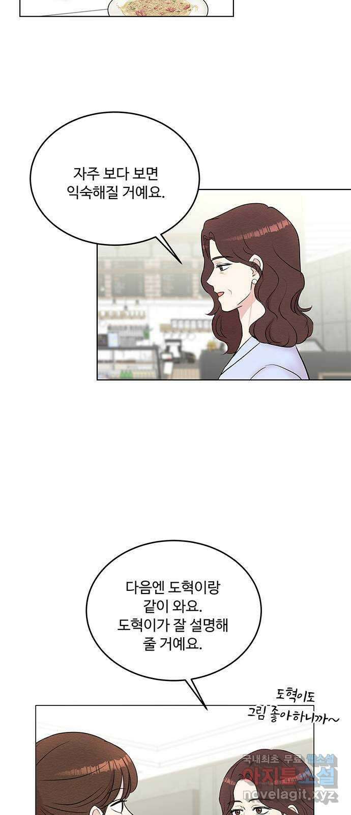 보스의 노골적 취향 93화 36