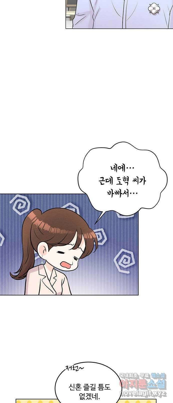 보스의 노골적 취향 93화 38
