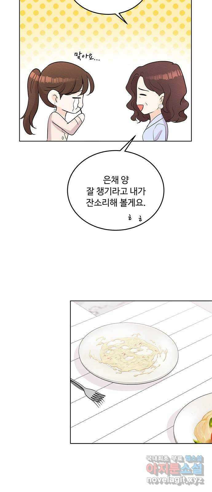 보스의 노골적 취향 93화 39