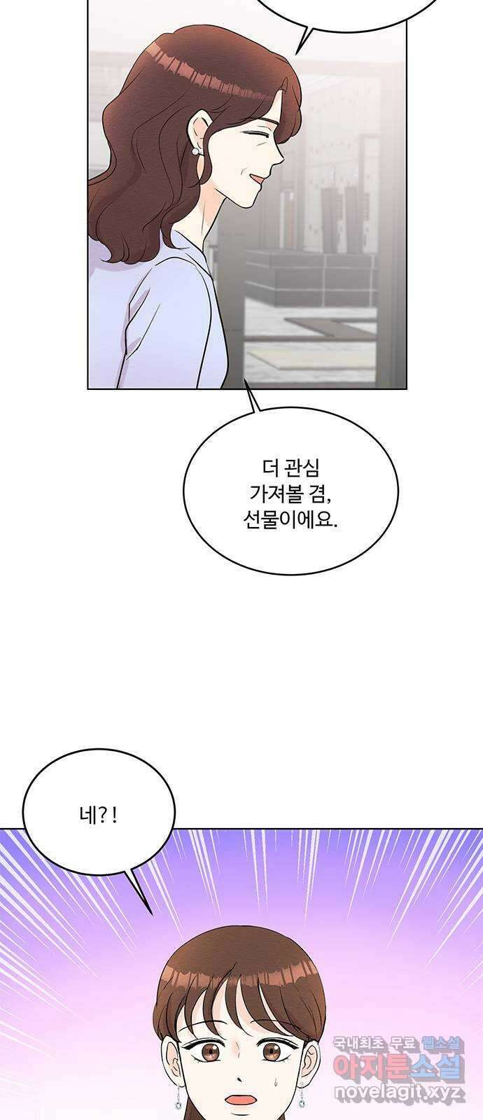 보스의 노골적 취향 93화 41