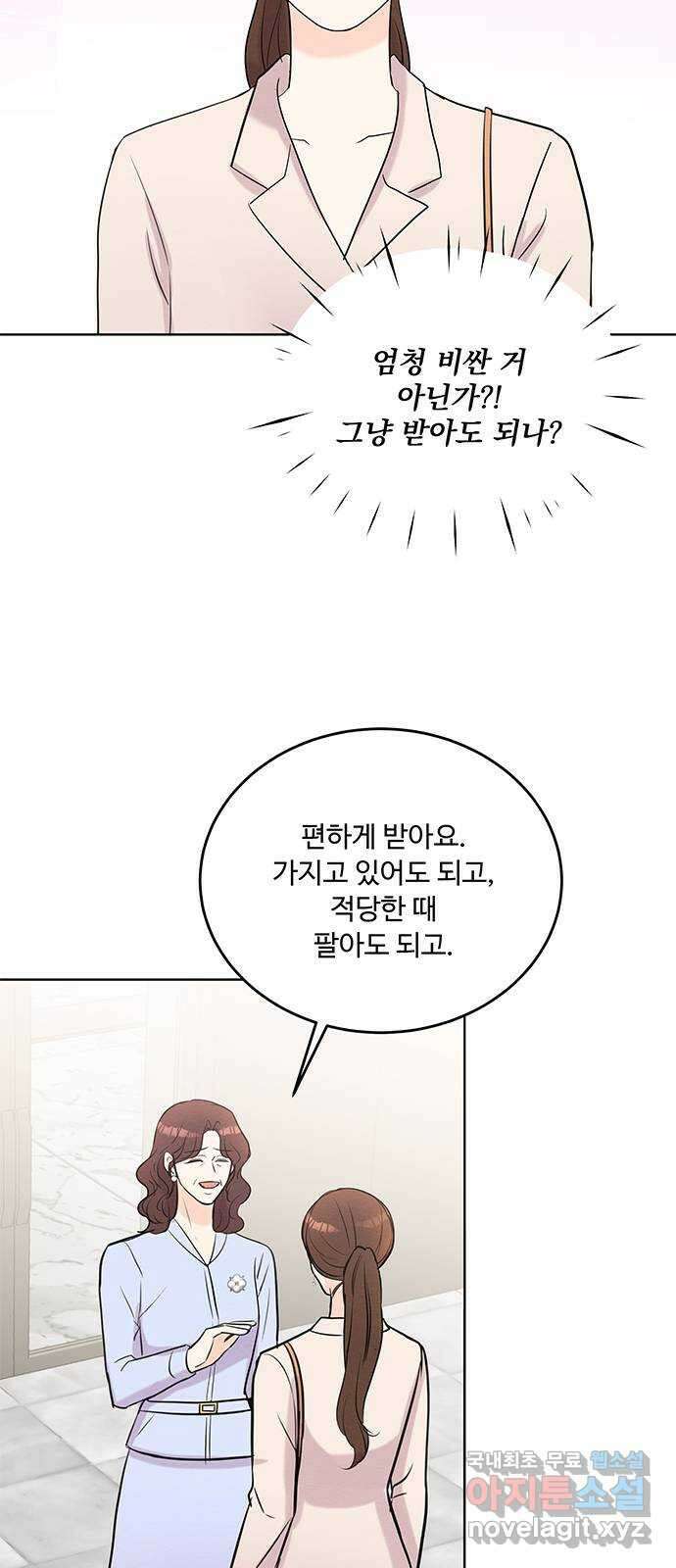보스의 노골적 취향 93화 42