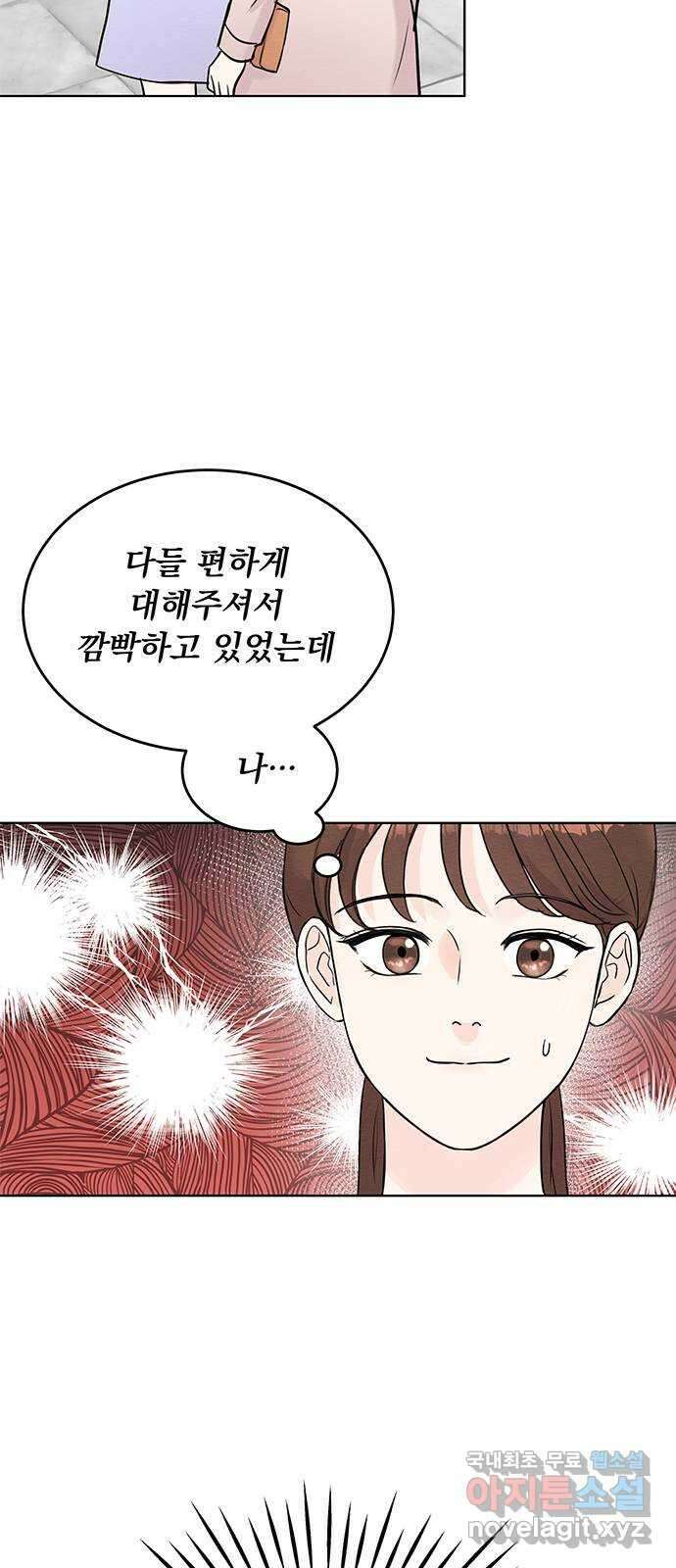 보스의 노골적 취향 93화 43