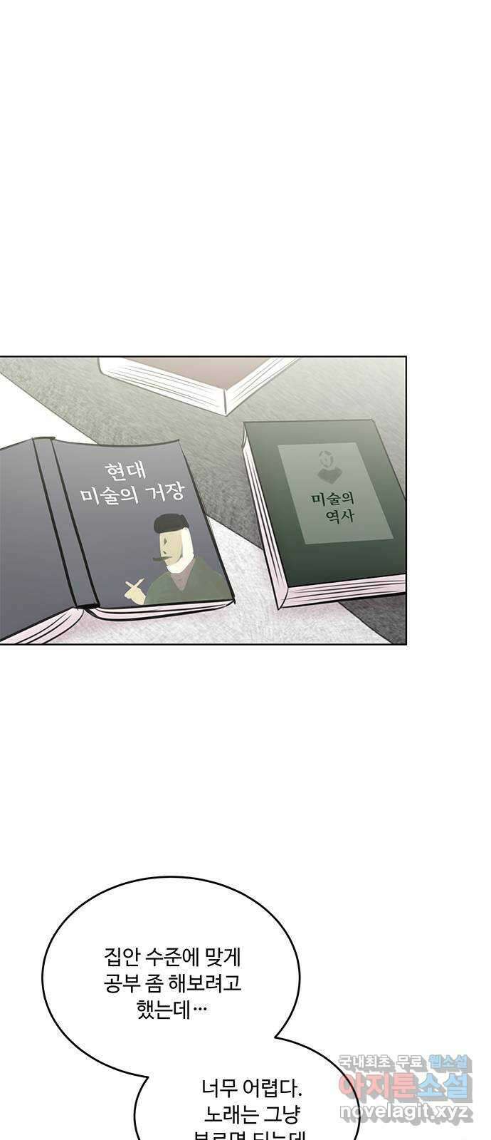 보스의 노골적 취향 93화 46