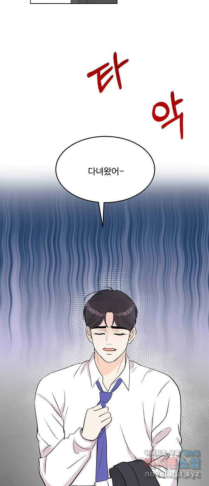 보스의 노골적 취향 93화 51