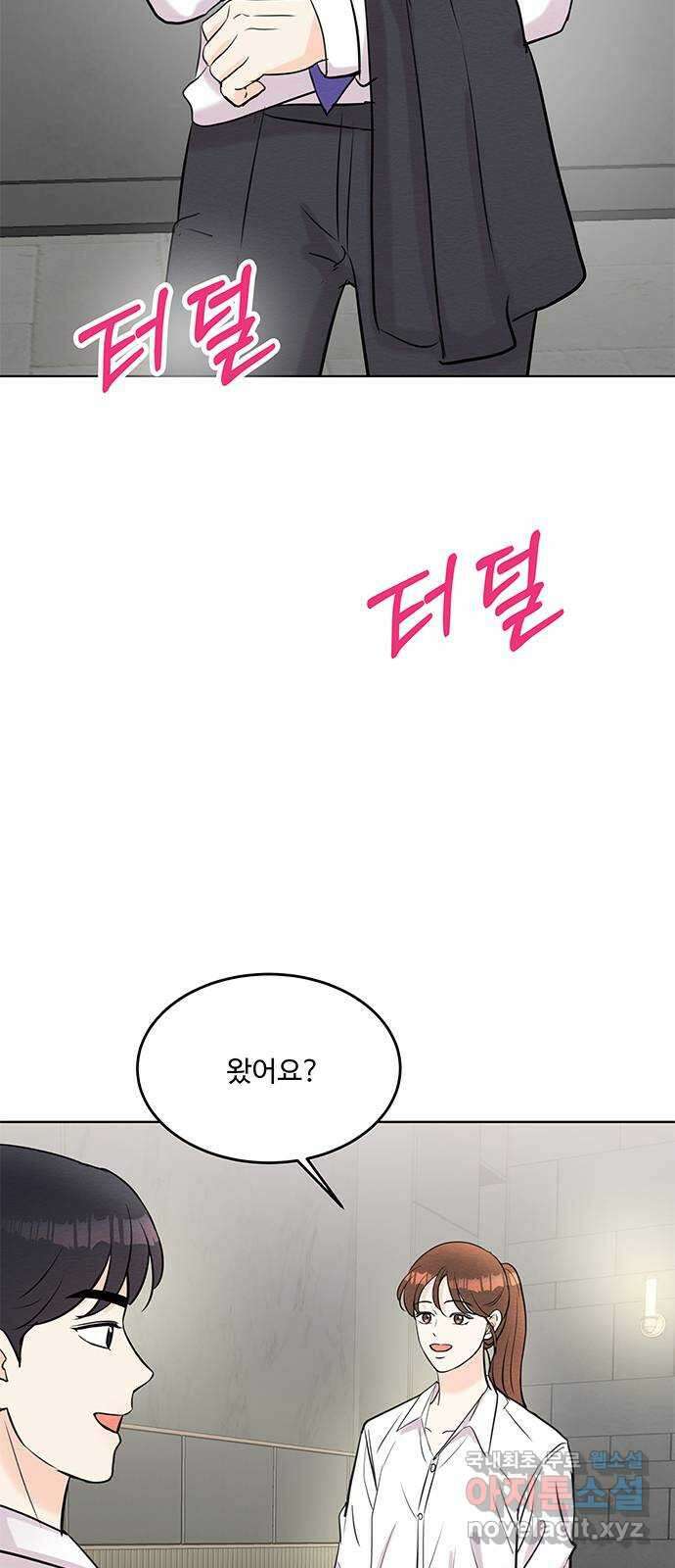 보스의 노골적 취향 93화 52