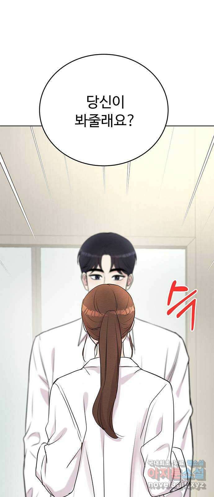 보스의 노골적 취향 93화 55