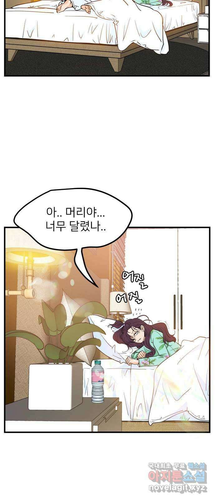 신혼부부 생활 백서 22화 3