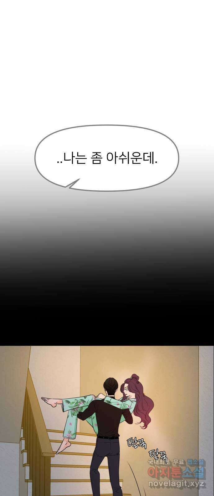 신혼부부 생활 백서 22화 8