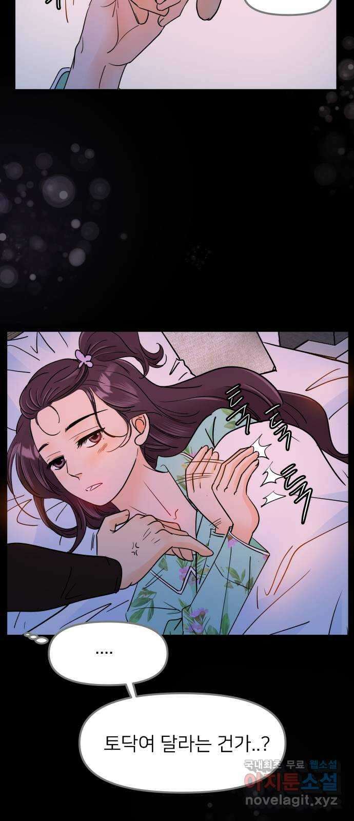 신혼부부 생활 백서 22화 12