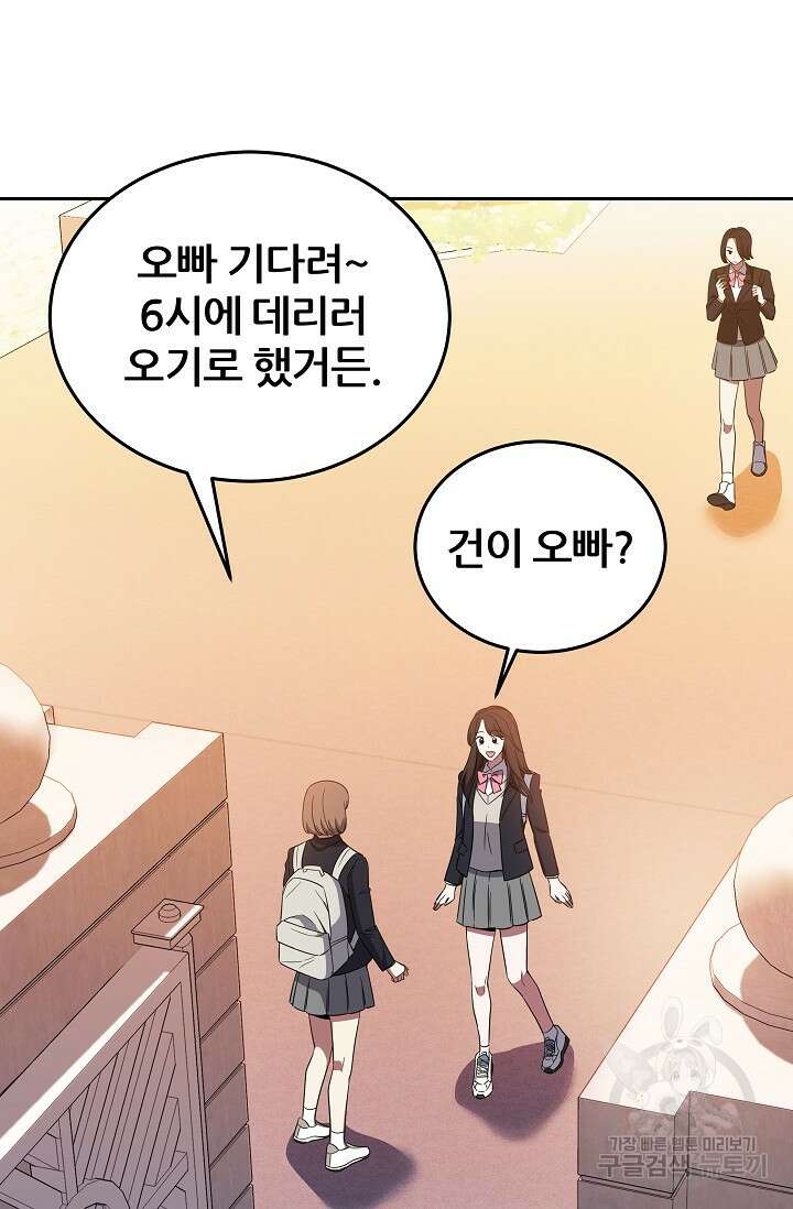 전신의 새벽 2화 5
