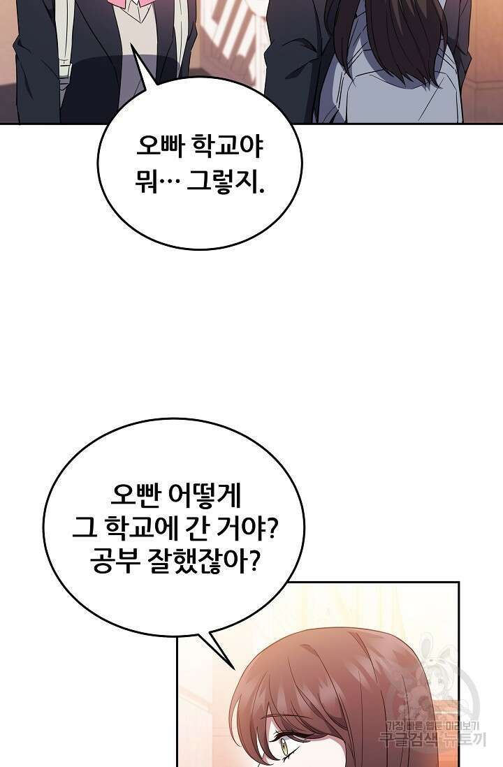 전신의 새벽 2화 7