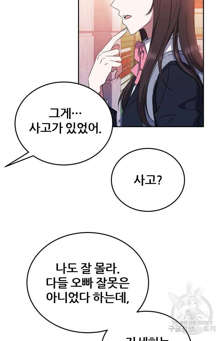 전신의 새벽 2화 8