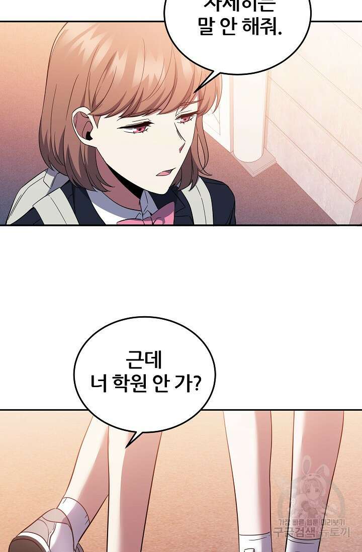전신의 새벽 2화 9