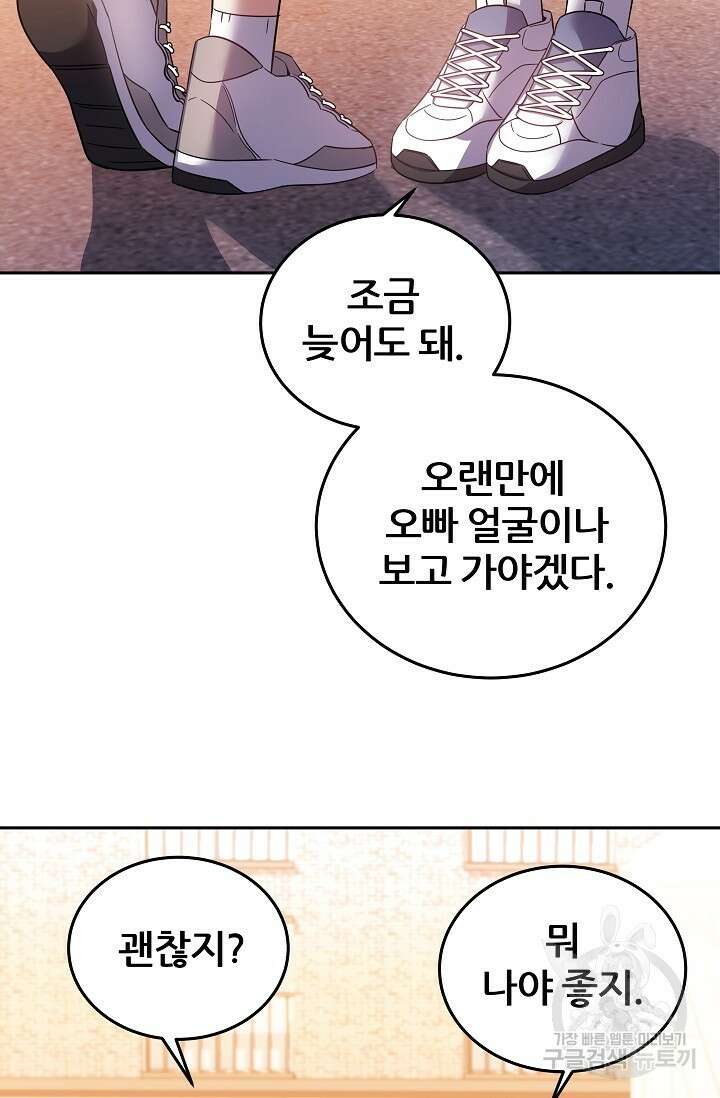 전신의 새벽 2화 10